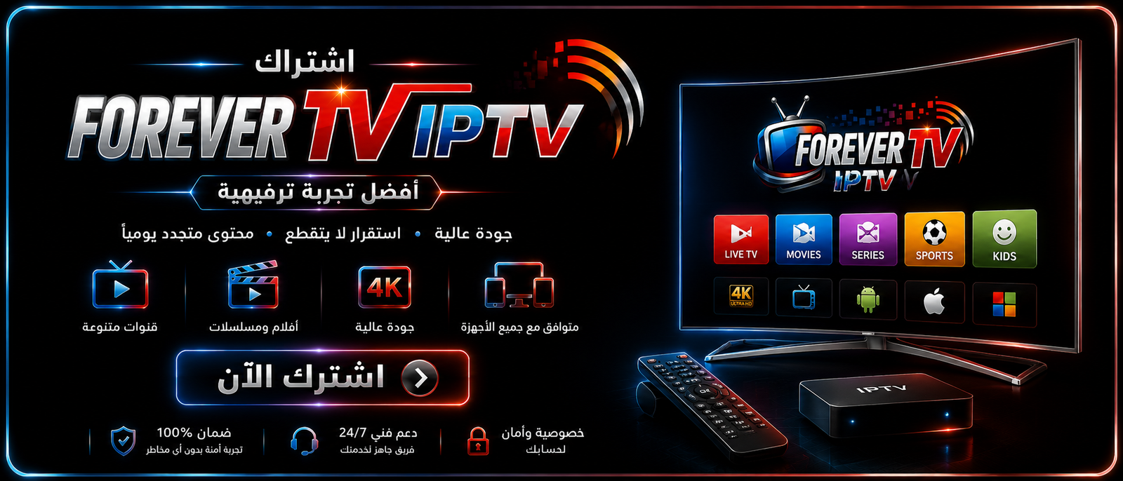 فور ايفر IPTV
