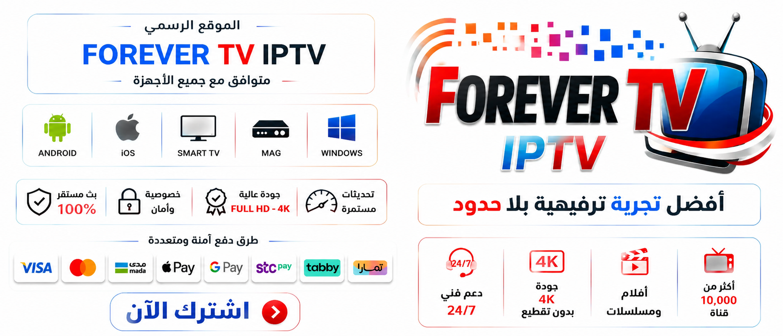 اشتراك فوريفر TV IPTV